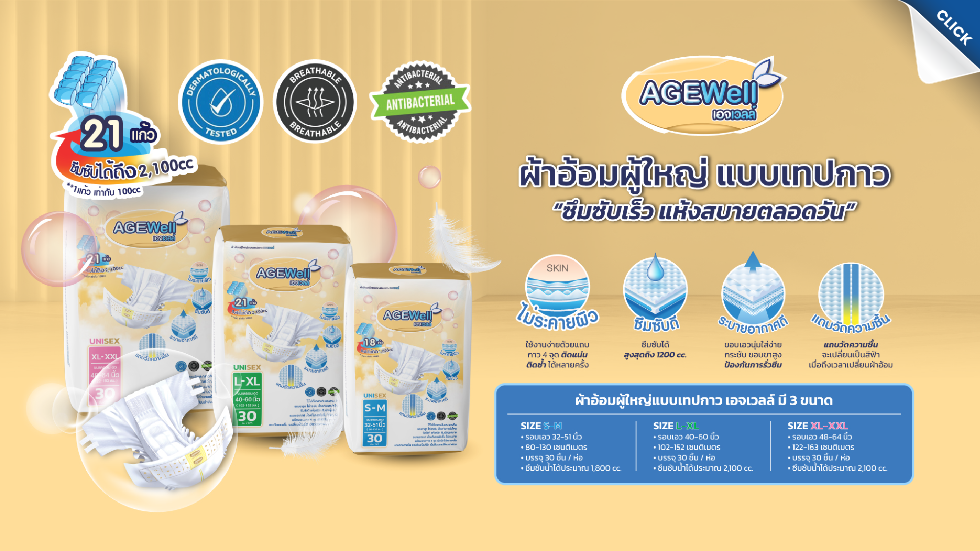 ผ้าอ้อมผู้ใหญ่ Agewell