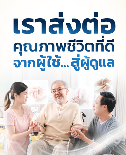 AGEWell ผ้าอ้อมผู้ใหญ่
