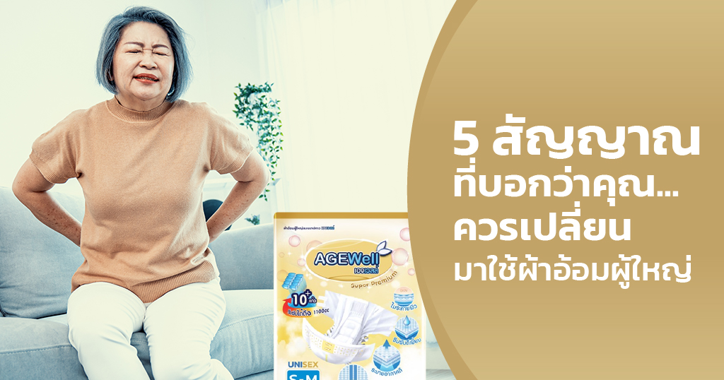 เปลี่ยนมาใช้ผ้าอ้อม
