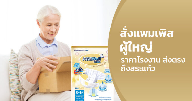 โรงงานแพมเพิส สระแก้ว