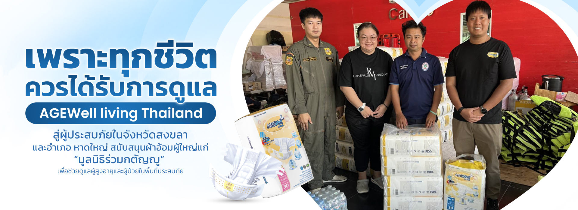 Donate ผ้าอ้อมผู้ใหญ่