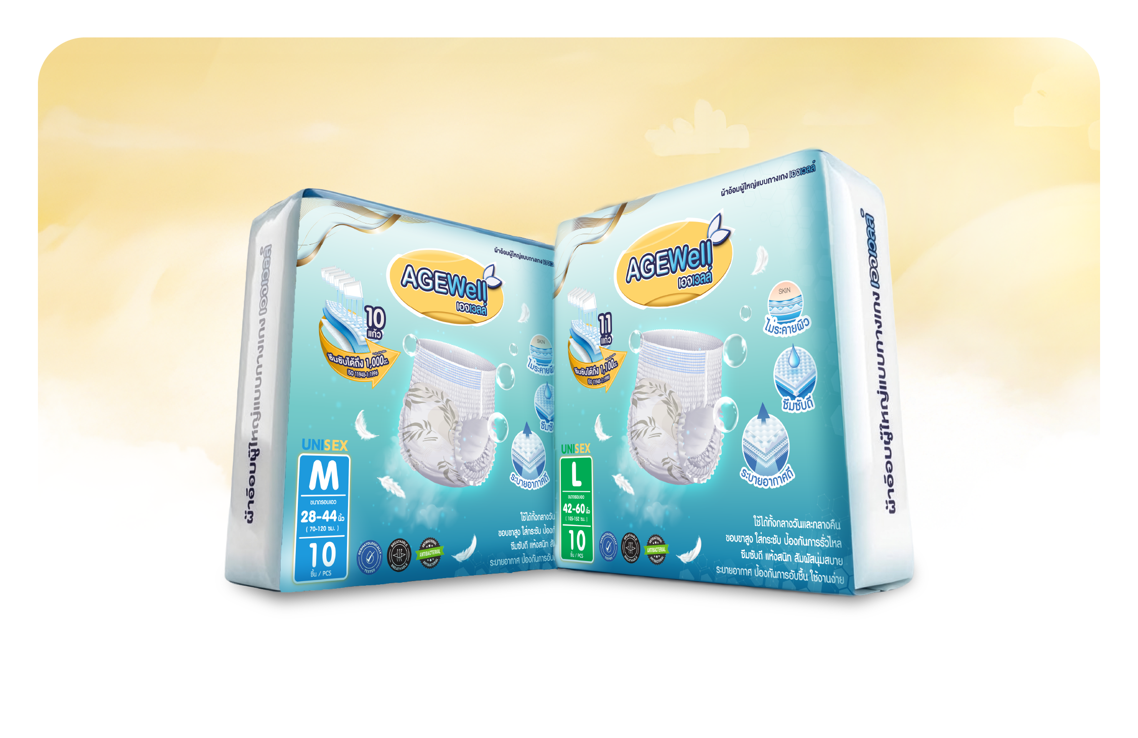 ผ้าอ้อมผู้ใหญ่แบบกางเกง AGEWell Thailand