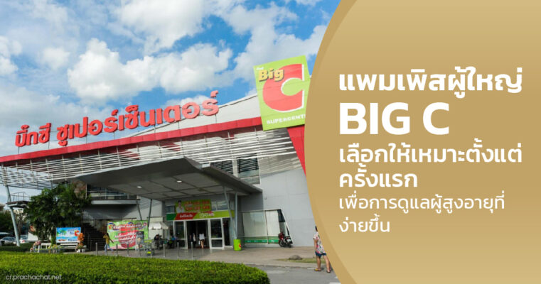 แพมเพิสผู้ใหญ่ Big C