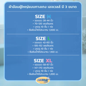 ผ้าอ้อมผู้ใหญ่แบบกางเกง