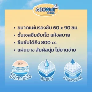 Alternative view of AGEWell แผ่นรองซับผู้ใหญ่ Size XL ขนาด 60x90 ซม. แบบแพ็ก 4 ห่อ (40ชิ้น)