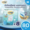AGEWell ผ้าอ้อมผู้ใหญ่แบบกางเกง Size M รุ่นซึมซับพิเศษ Ultra Apsorbtion แบบแพ็ก 8 ห่อ (80 ชิ้น)