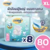 AGEWell ผ้าอ้อมผู้ใหญ่แบบกางเกง Size XL รุ่นซึมซับพิเศษ Ultra Apsorbtion แบบแพ็ก 8 ห่อ (80 ชิ้น)