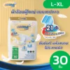 AGEWell ผ้าอ้อมผู้ใหญ่แบบเทปกาว Size L-XL (30ชิ้น)