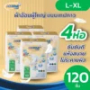 AGEWell ผ้าอ้อมผู้ใหญ่แบบเทปกาว Size L-XL แบบแพ็ก 4 ห่อ (120 ชิ้น)