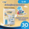 AGEWell ผ้าอ้อมผู้ใหญ่แบบเทปกาว Size S-M (30ชิ้น)