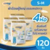 AGEWell ผ้าอ้อมผู้ใหญ่แบบเทปกาว Size S-M แบบแพ็ก 4 ห่อ (120 ชิ้น)