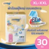 AGEWell ผ้าอ้อมผู้ใหญ่แบบเทปกาว Size XL-XXL (30ชิ้น)