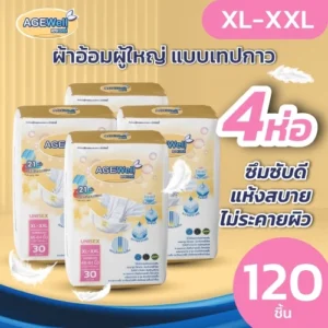 AGEWell ผ้าอ้อมผู้ใหญ่แบบเทปกาว Size XL-XXL แบบแพ็ก 4 ห่อ (120 ชิ้น)