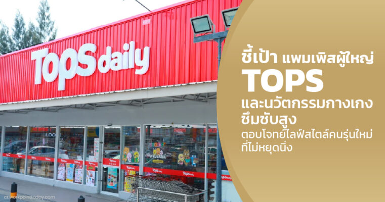 แพมเพิสผู้ใหญ่ Tops