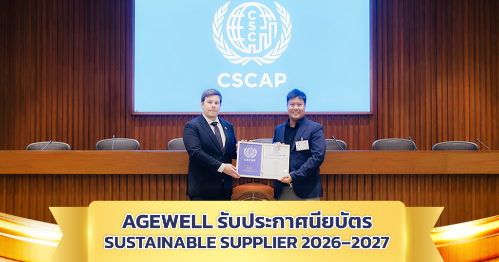 AGEWell รับประกาศนียบัตร Sustainable Supplier 2026–2027
